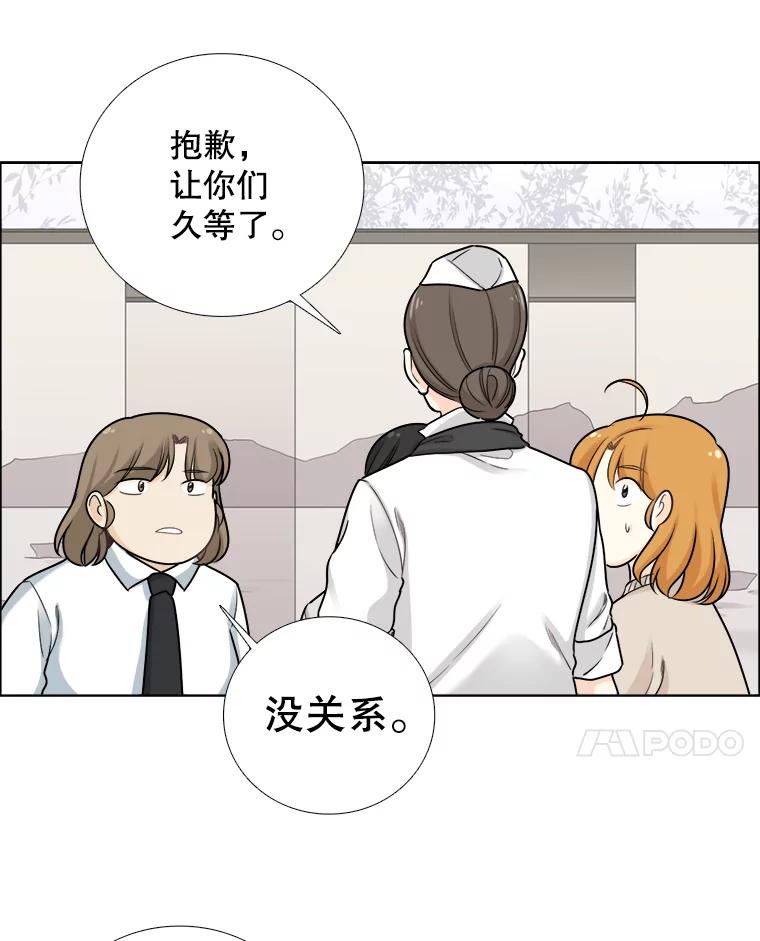《甜咸男女》82.巧遇（2） 第30页