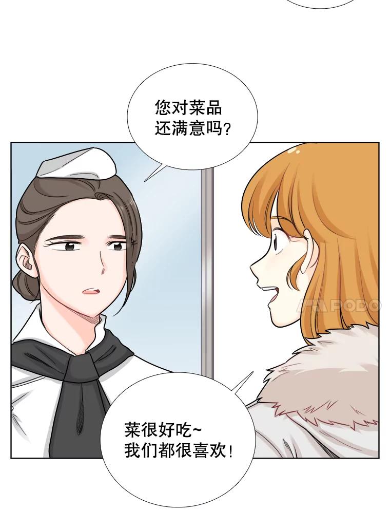 《甜咸男女》82.巧遇（2） 第62页