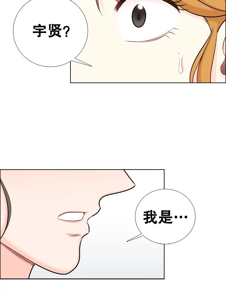 《甜咸男女》82.巧遇（2） 第66页
