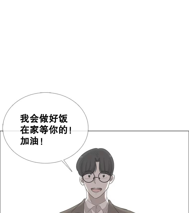 《甜咸男女》82.巧遇（2） 第35页
