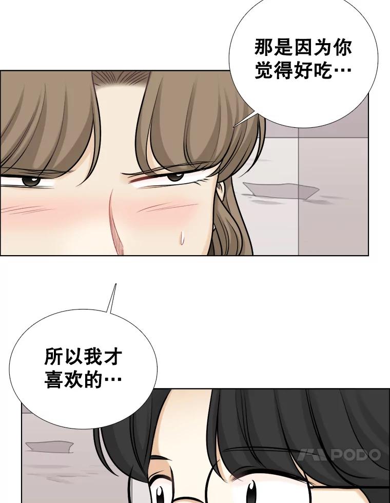《甜咸男女》82.巧遇（2） 第44页