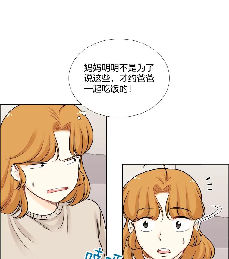 《甜咸男女》82.巧遇（2） 第21页