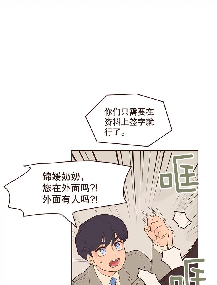 《财阀访谈》81.结婚吧！ 第12页