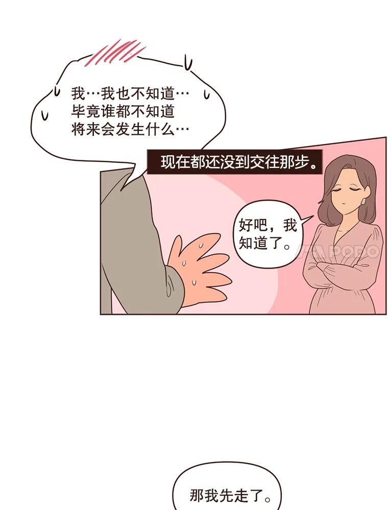 《财阀访谈》81.结婚吧！ 第41页