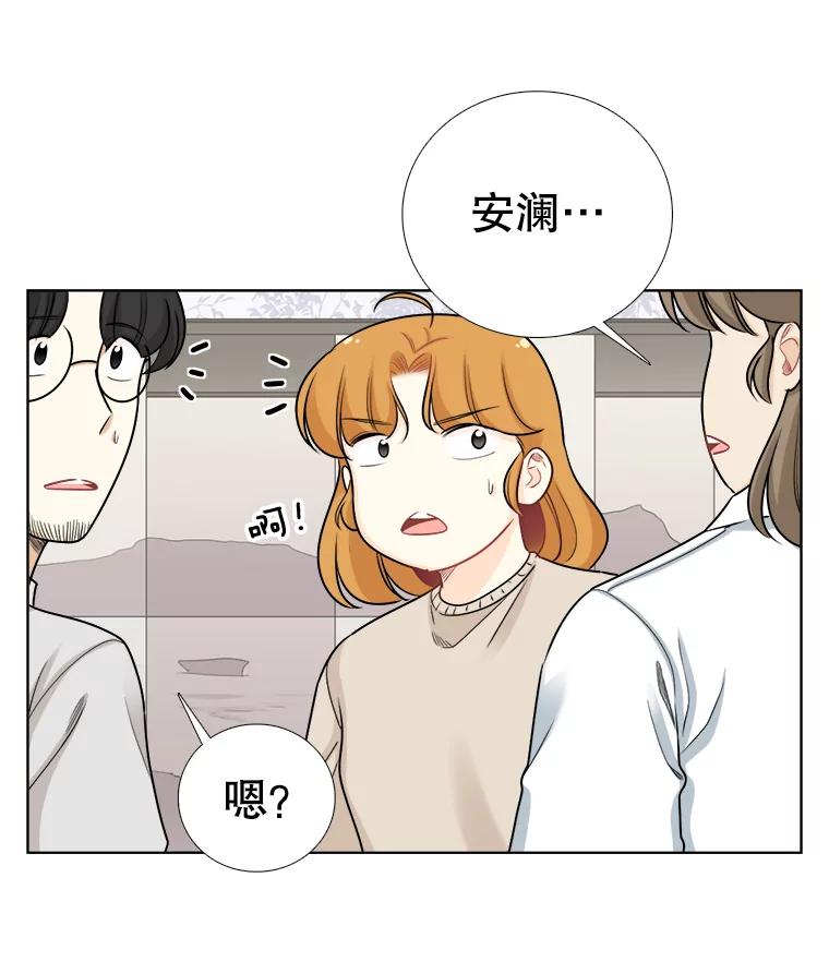 《甜咸男女》82.巧遇（2） 第17页