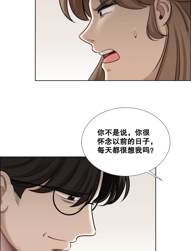 《甜咸男女》83.戴安澜的拒绝 第60页