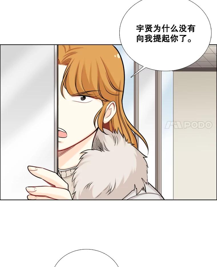 《甜咸男女》83.戴安澜的拒绝 第41页
