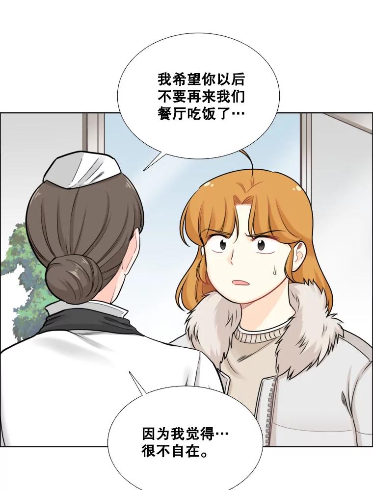 《甜咸男女》83.戴安澜的拒绝 第27页