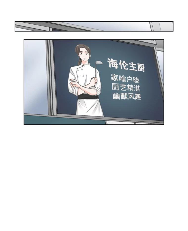 《甜咸男女》83.戴安澜的拒绝 第45页