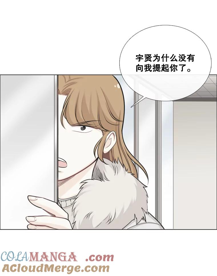 《甜咸男女》83.戴安澜的拒绝 第49页