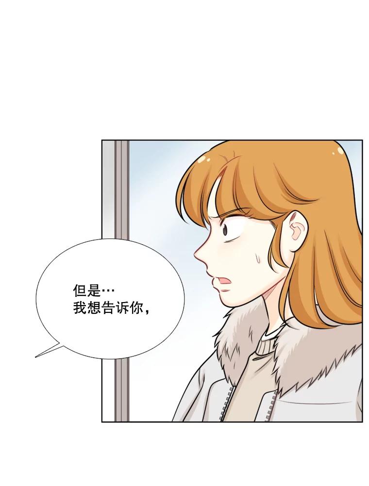 《甜咸男女》83.戴安澜的拒绝 第26页
