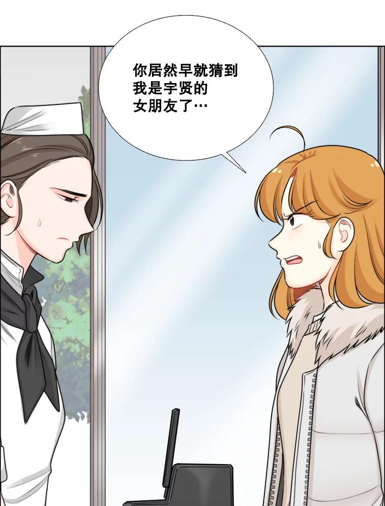 《甜咸男女》83.戴安澜的拒绝 第24页