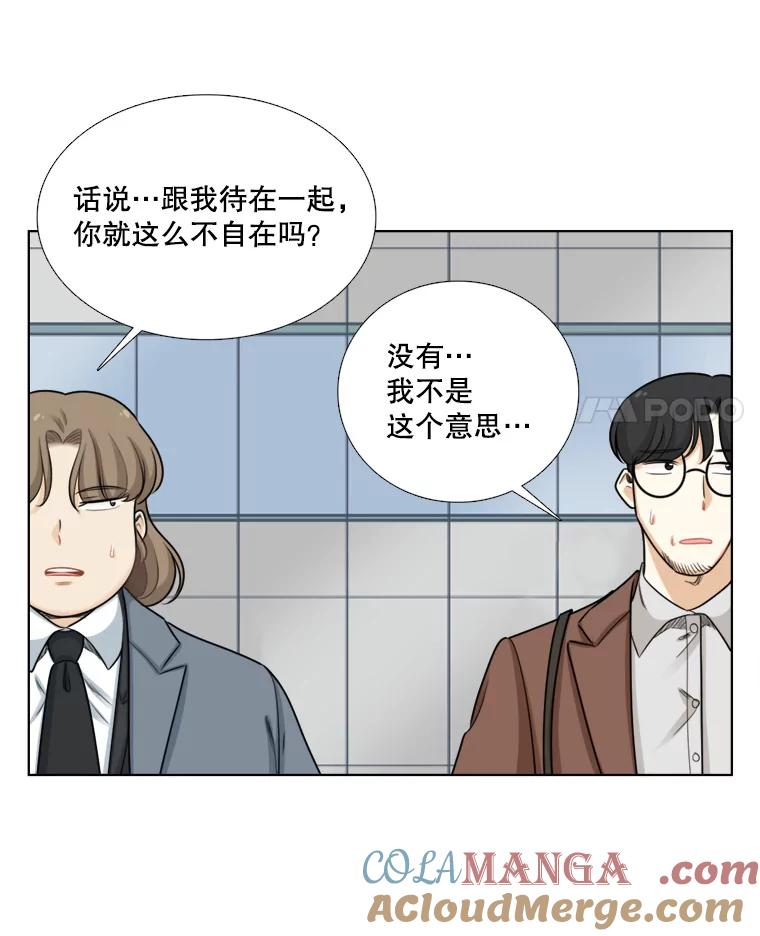 《甜咸男女》83.戴安澜的拒绝 第4页