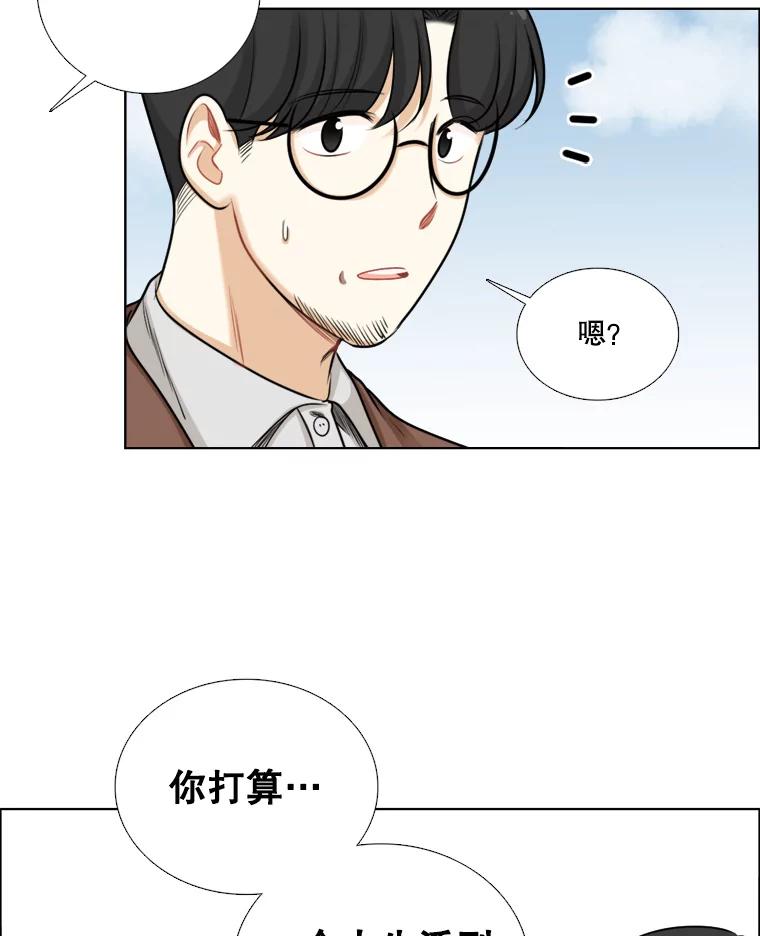 《甜咸男女》83.戴安澜的拒绝 第6页