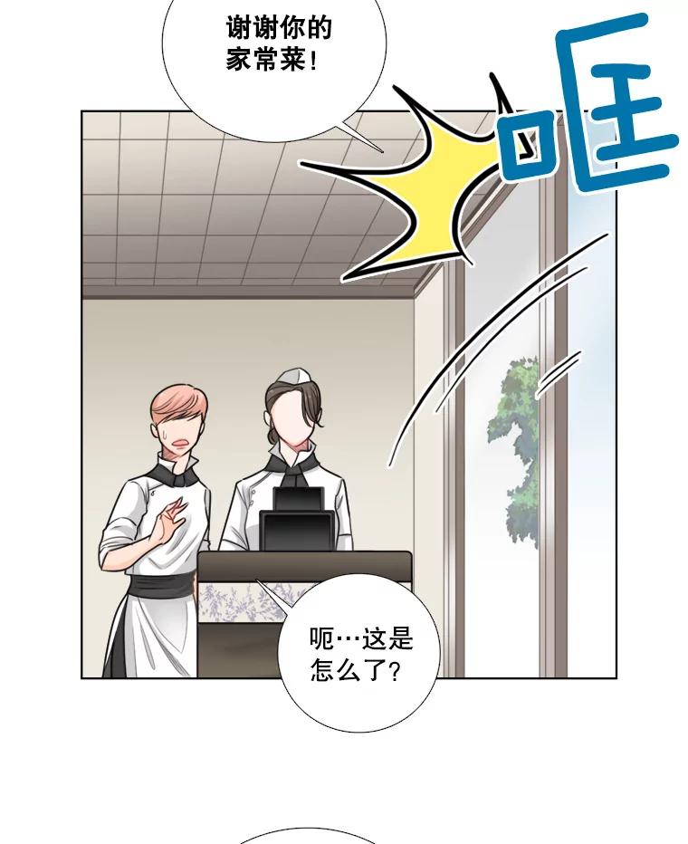 《甜咸男女》83.戴安澜的拒绝 第42页