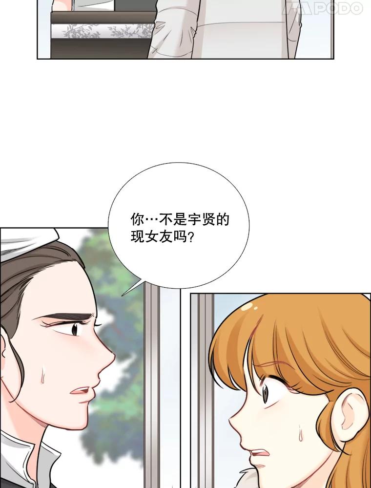 《甜咸男女》83.戴安澜的拒绝 第12页