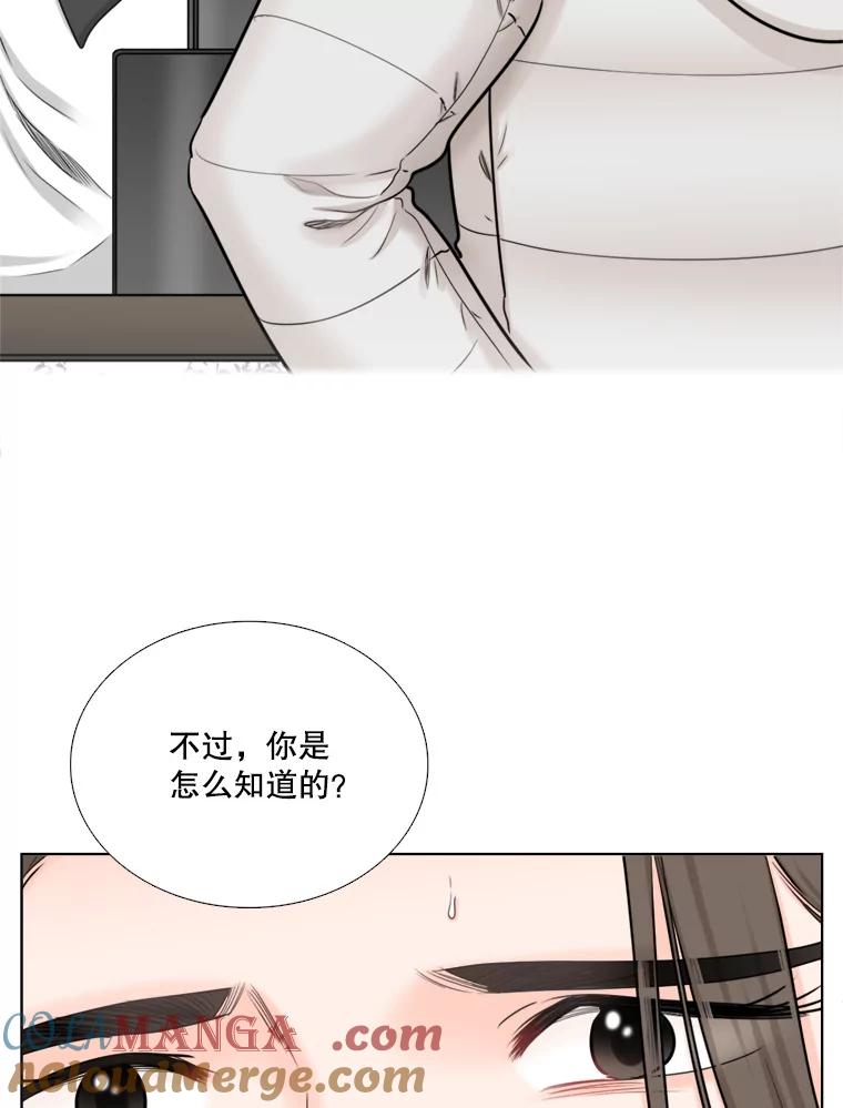 《甜咸男女》83.戴安澜的拒绝 第16页