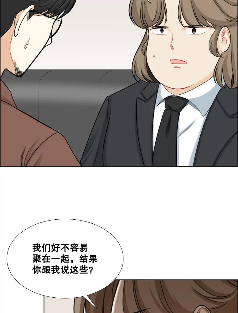 《甜咸男女》83.戴安澜的拒绝 第59页