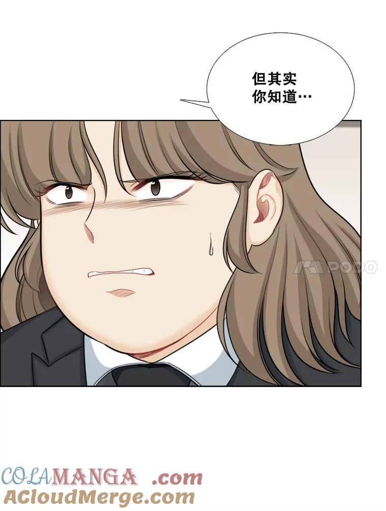 《甜咸男女》83.戴安澜的拒绝 第64页