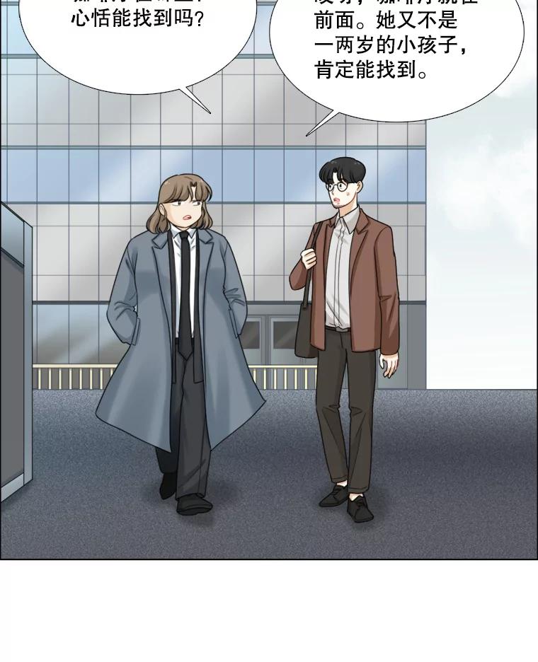 《甜咸男女》83.戴安澜的拒绝 第3页