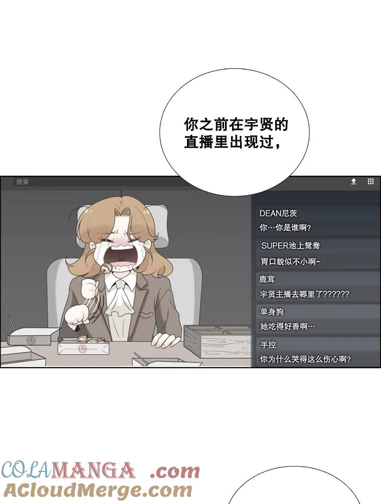 《甜咸男女》83.戴安澜的拒绝 第19页