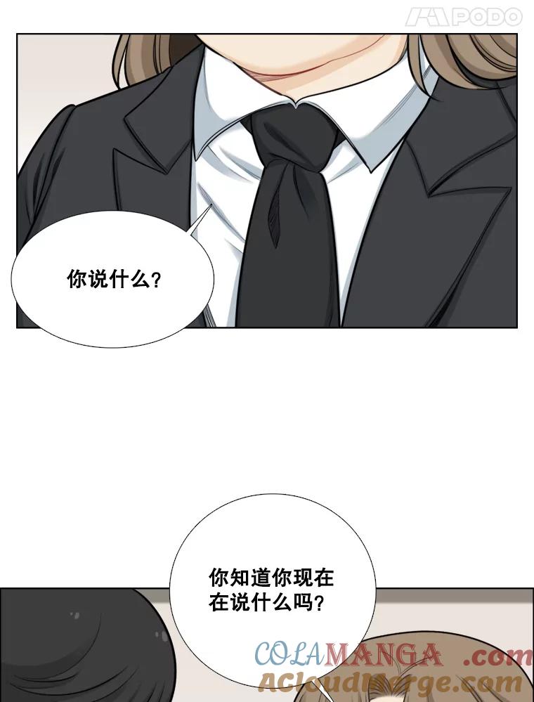 《甜咸男女》83.戴安澜的拒绝 第58页