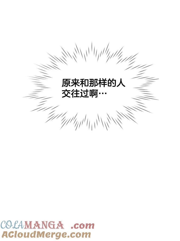 《甜咸男女》83.戴安澜的拒绝 第55页