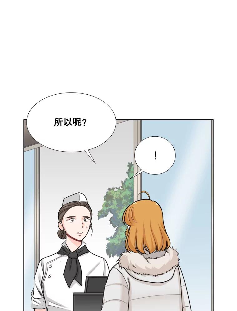 《甜咸男女》83.戴安澜的拒绝 第11页