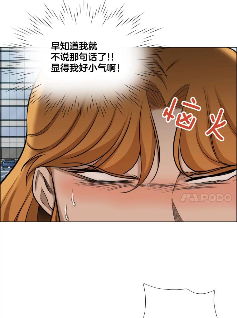 《甜咸男女》83.戴安澜的拒绝 第51页