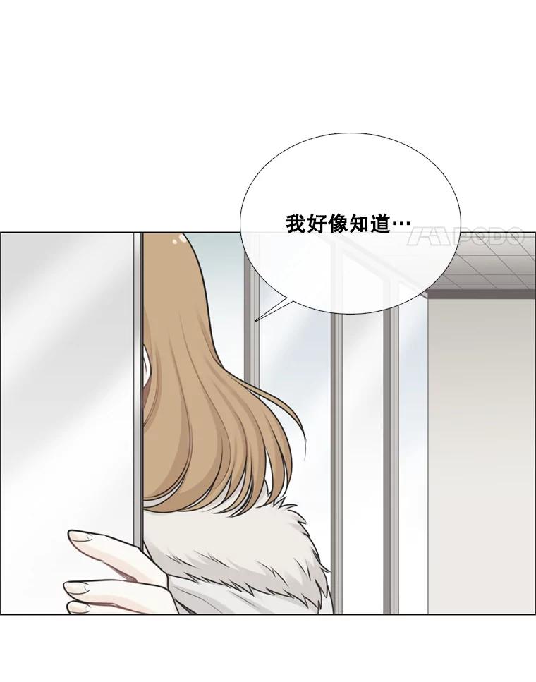 《甜咸男女》83.戴安澜的拒绝 第48页