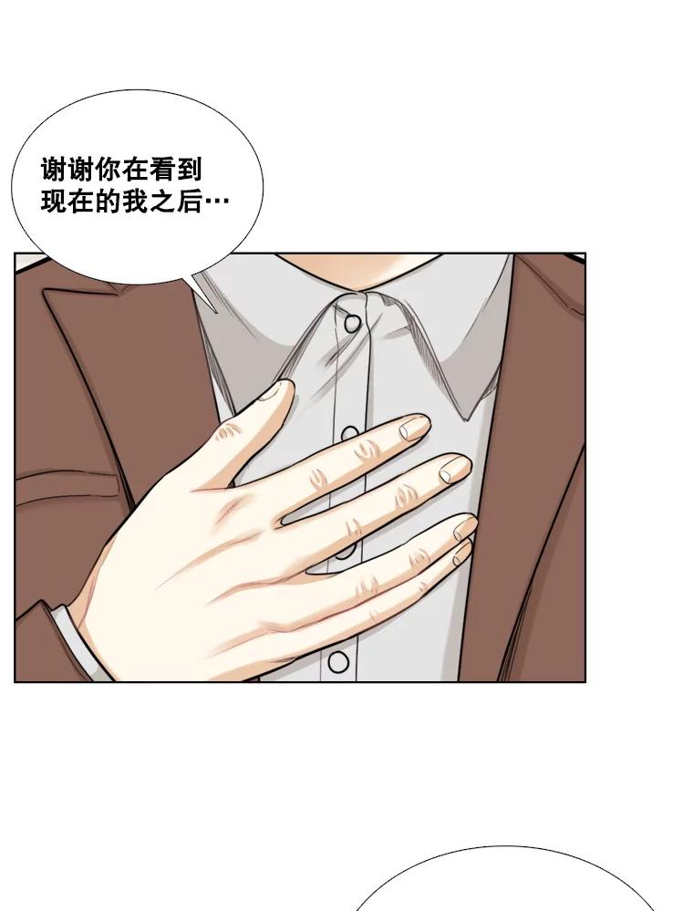《甜咸男女》83.戴安澜的拒绝 第62页