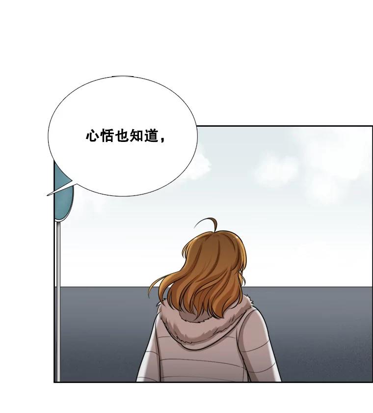 《甜咸男女》83.戴安澜的拒绝 第65页
