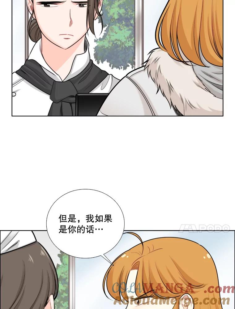 《甜咸男女》83.戴安澜的拒绝 第34页