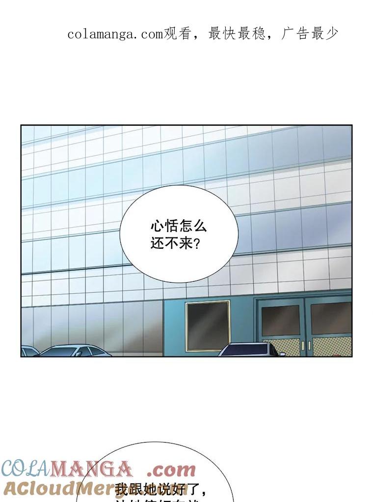 《甜咸男女》83.戴安澜的拒绝 第1页