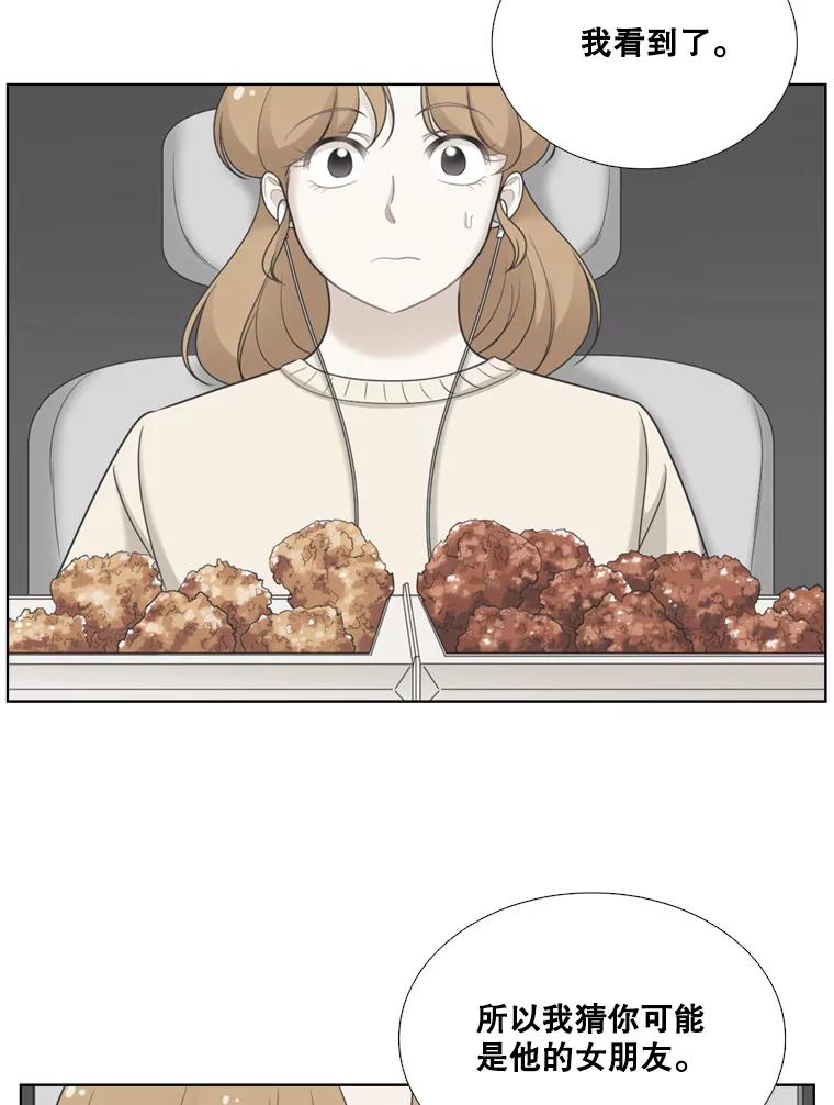 《甜咸男女》83.戴安澜的拒绝 第20页