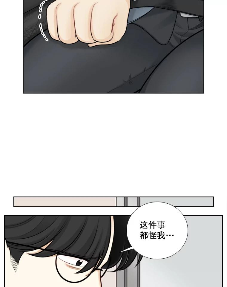 《甜咸男女》84.不顺利的一天 第23页