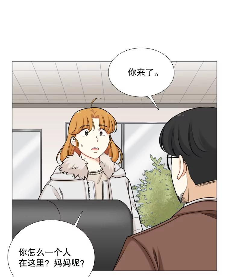 《甜咸男女》84.不顺利的一天 第5页