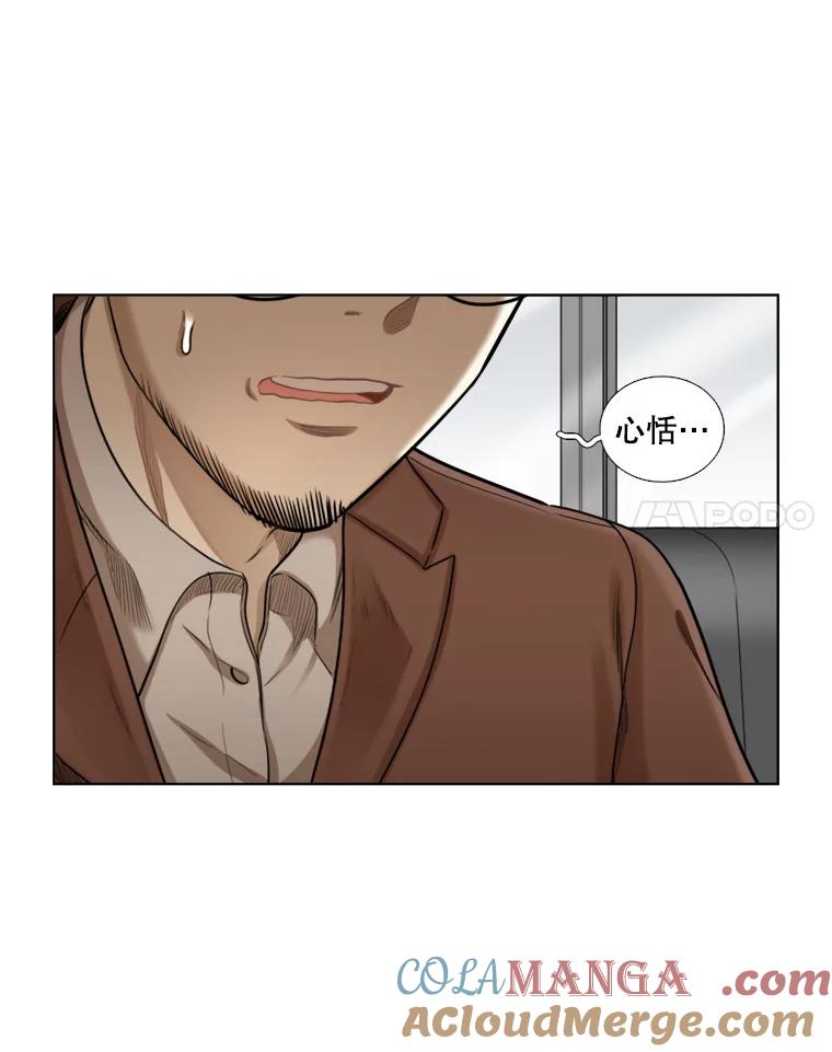 《甜咸男女》84.不顺利的一天 第28页