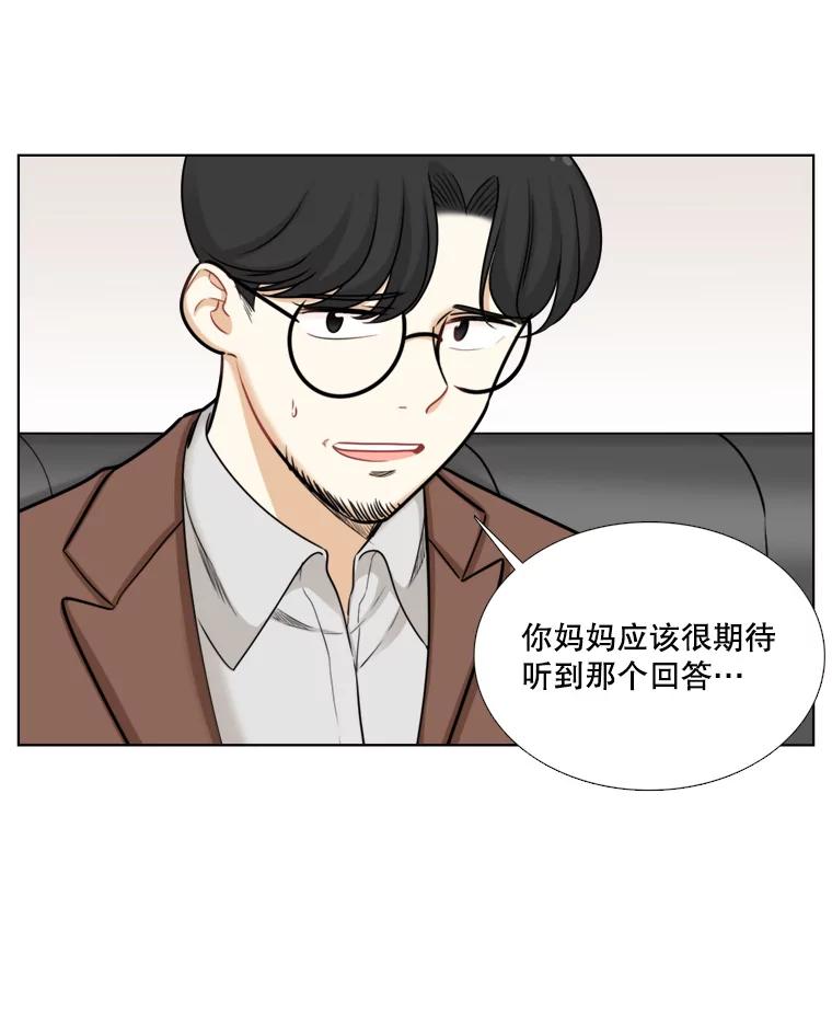 《甜咸男女》84.不顺利的一天 第15页