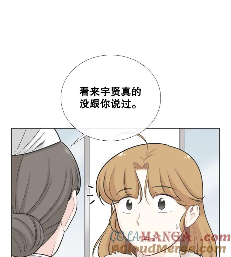 《甜咸男女》84.不顺利的一天 第43页