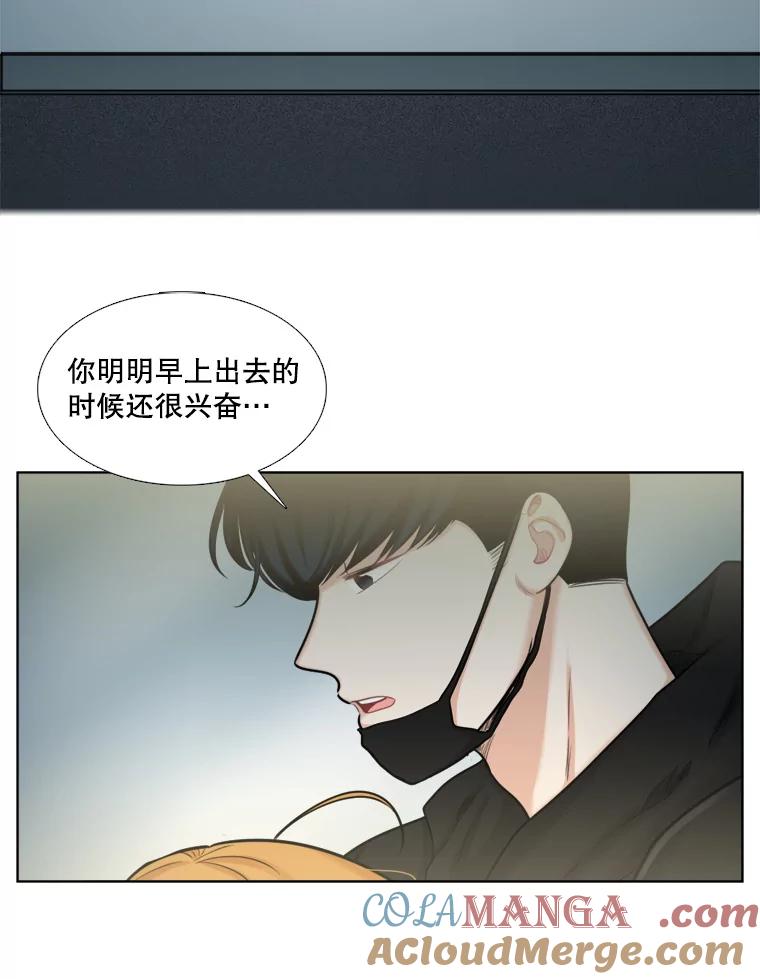 《甜咸男女》84.不顺利的一天 第79页