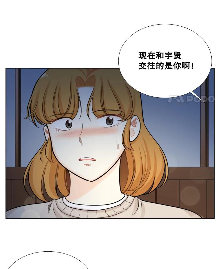 《甜咸男女》84.不顺利的一天 第57页
