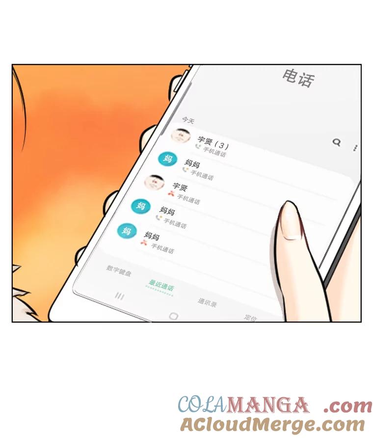 《甜咸男女》84.不顺利的一天 第49页