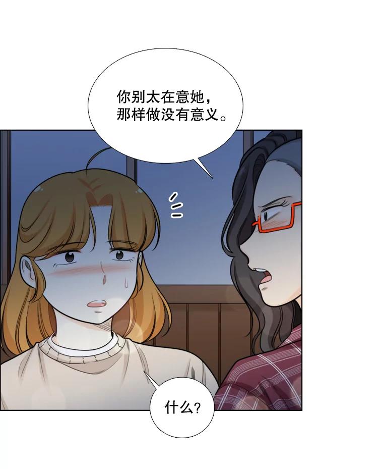《甜咸男女》84.不顺利的一天 第56页