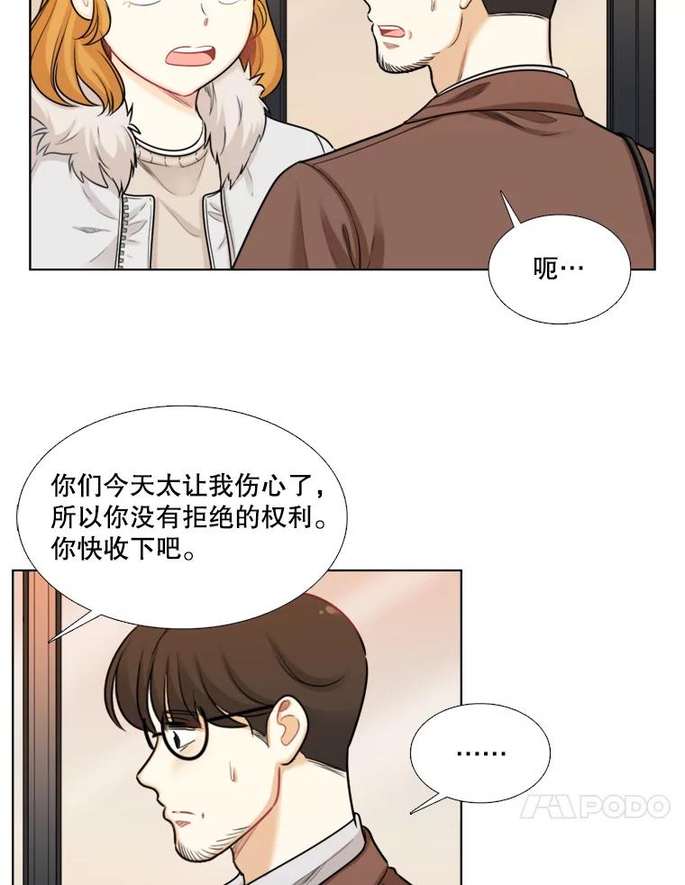 《甜咸男女》84.不顺利的一天 第35页