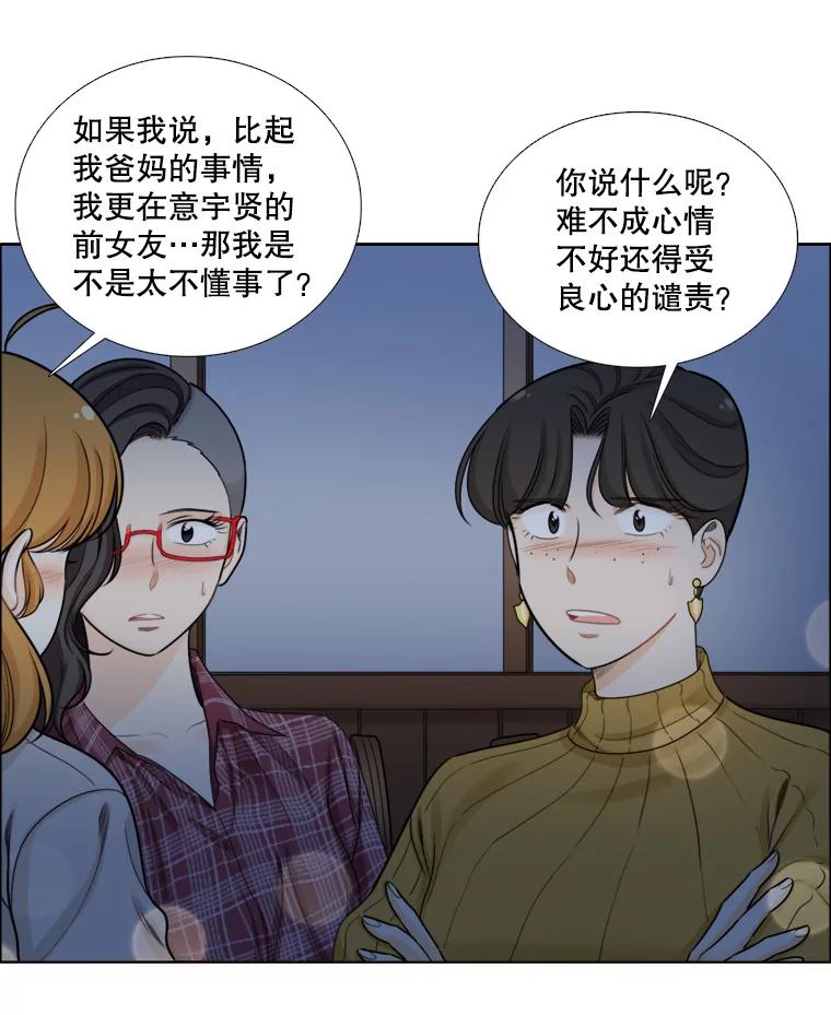 《甜咸男女》84.不顺利的一天 第54页