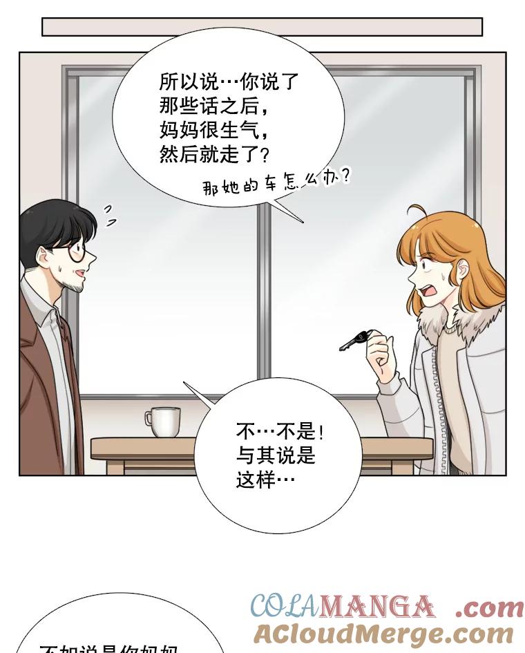 《甜咸男女》84.不顺利的一天 第10页