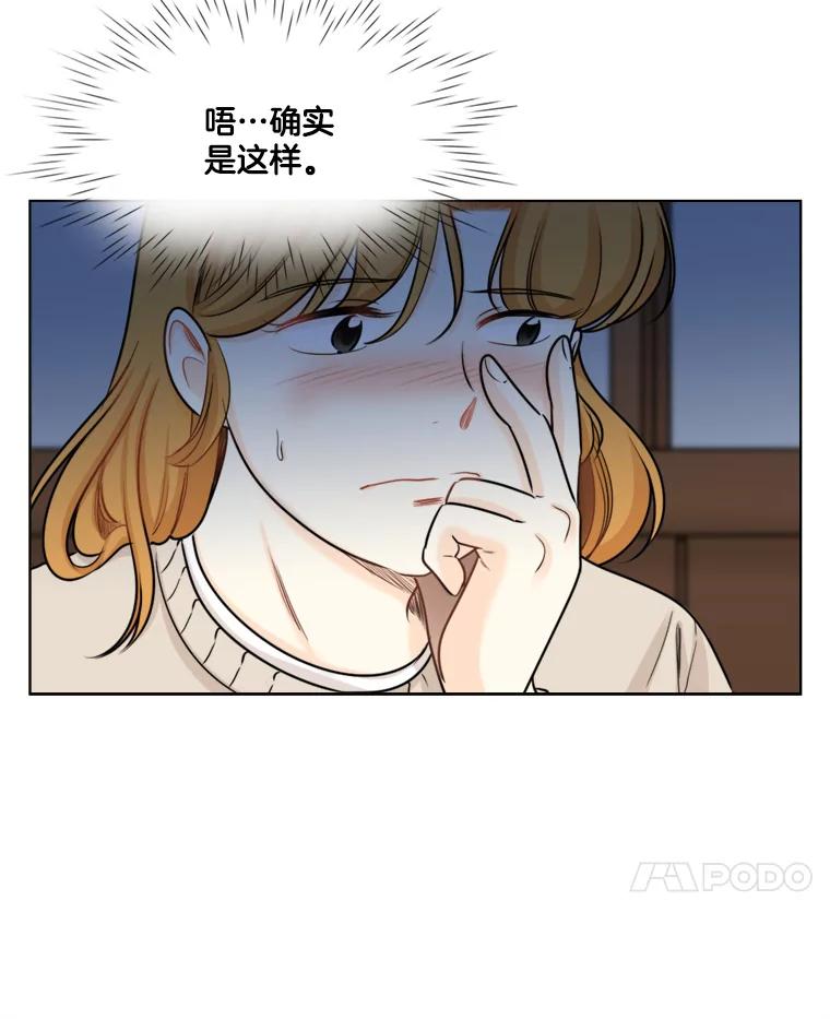 《甜咸男女》84.不顺利的一天 第60页