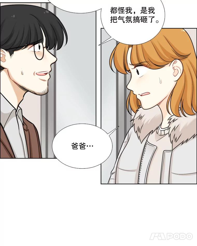 《甜咸男女》84.不顺利的一天 第14页