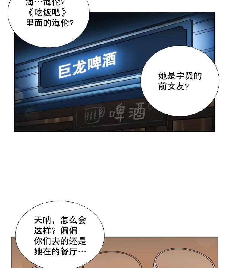 《甜咸男女》84.不顺利的一天 第51页